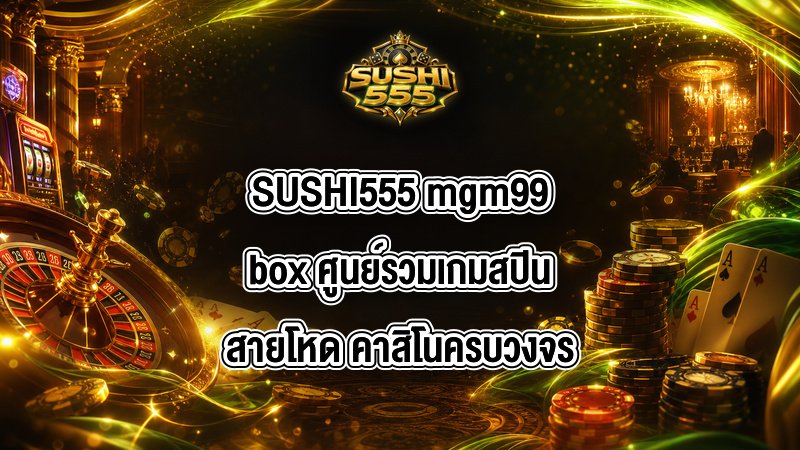 SUSHI555 mgm99box